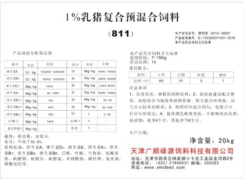 1%乳豬復合預混合飼料（811）